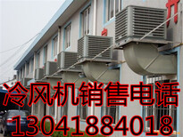 昆山水空调，昆山冷风机销售电话，昆山厂房降温设备厂家图片0
