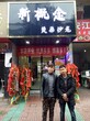 怀化美发培训学校哪家最好？亿美达学员滕超开业大吉图片