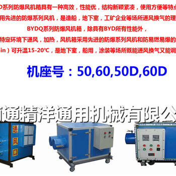 全国供应-BYDQ船用暖风机-船用防爆暖风机