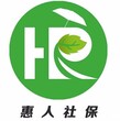 单位个人社保公积金代缴补缴,户口咨询,人才引进图片