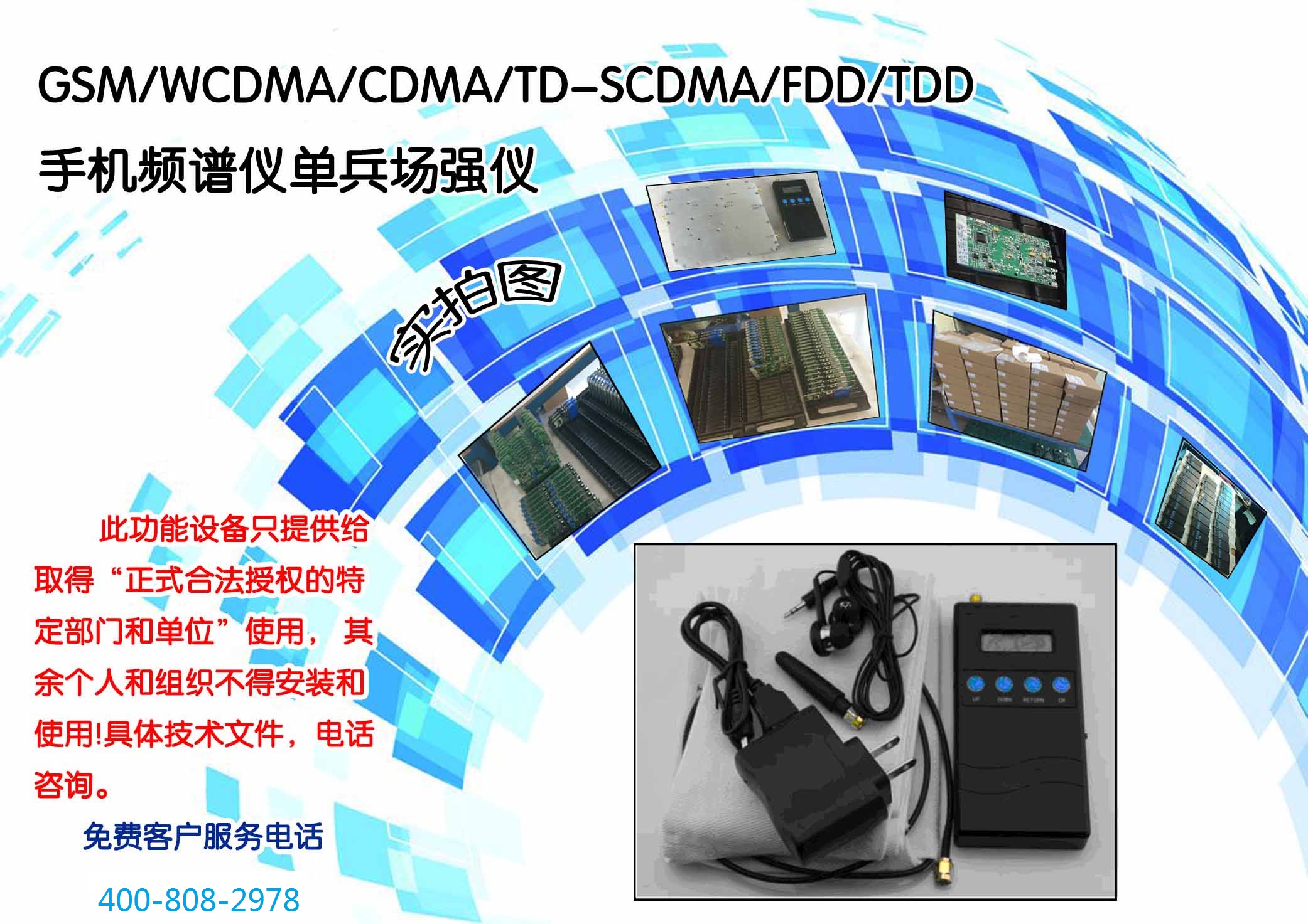 03 煙臺通信測試設備 td-scdma/wcdma/gsm手機頻譜儀單兵場強儀