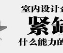 姜堰室内设计培训学校在哪，室内设计培训班哪家好图片