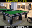 高价回收闲置二手品牌台球桌全新标准成人美式台球桌黑8台球桌