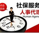 佛山著名人事外包机构，一站式解决社保问题图片