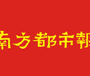 南方都市报广告部广告电话图片
