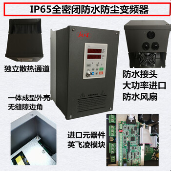 昶旺防水防尘变频器全封闭恶劣环境使用寿命延长3-5倍0.75-90KW