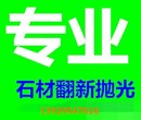 花都区水磨石翻新大理石翻新打磨