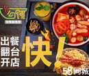 莆田酸辣粉加盟料包即可制作，3分钟即可出餐，无需请大厨，4天即可上手
