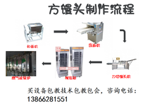 蒸馍机哪有卖的多少钱一套教不教技术图片0