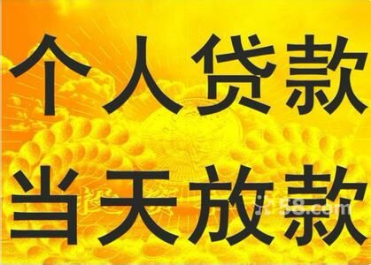 【黃岡當天下款報價_浠水信用週轉借貸保密正規快貸個人下款_小額貸款