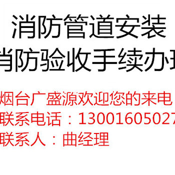 烟台消防年度检测电气检测各县市厂房消防检测