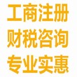 晋江注册个体营业执照图片