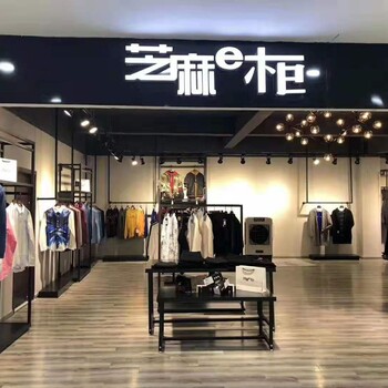 开服装店要找什么样的品牌？芝麻e柜零库存联营模式