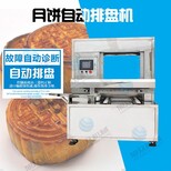 浙江月饼自动排盘机旭众自动月饼机多功能糕点自动排盘机设备图片1