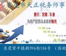 企石税务登记，一般纳税人记账，高薪报告
