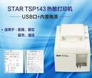 广州思达商超热敏小票打印机，star-tsp043，热敏票据打印机
