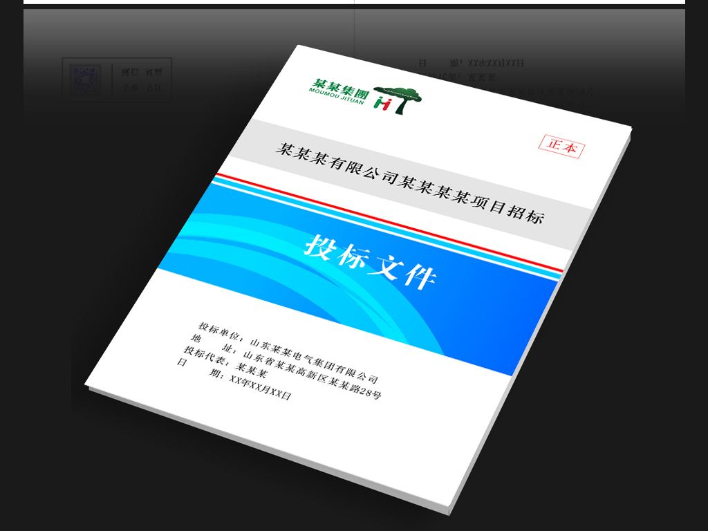 鐵嶺教學設備採購投標書/投標文件/競爭性談判文件/報價文件/技術標