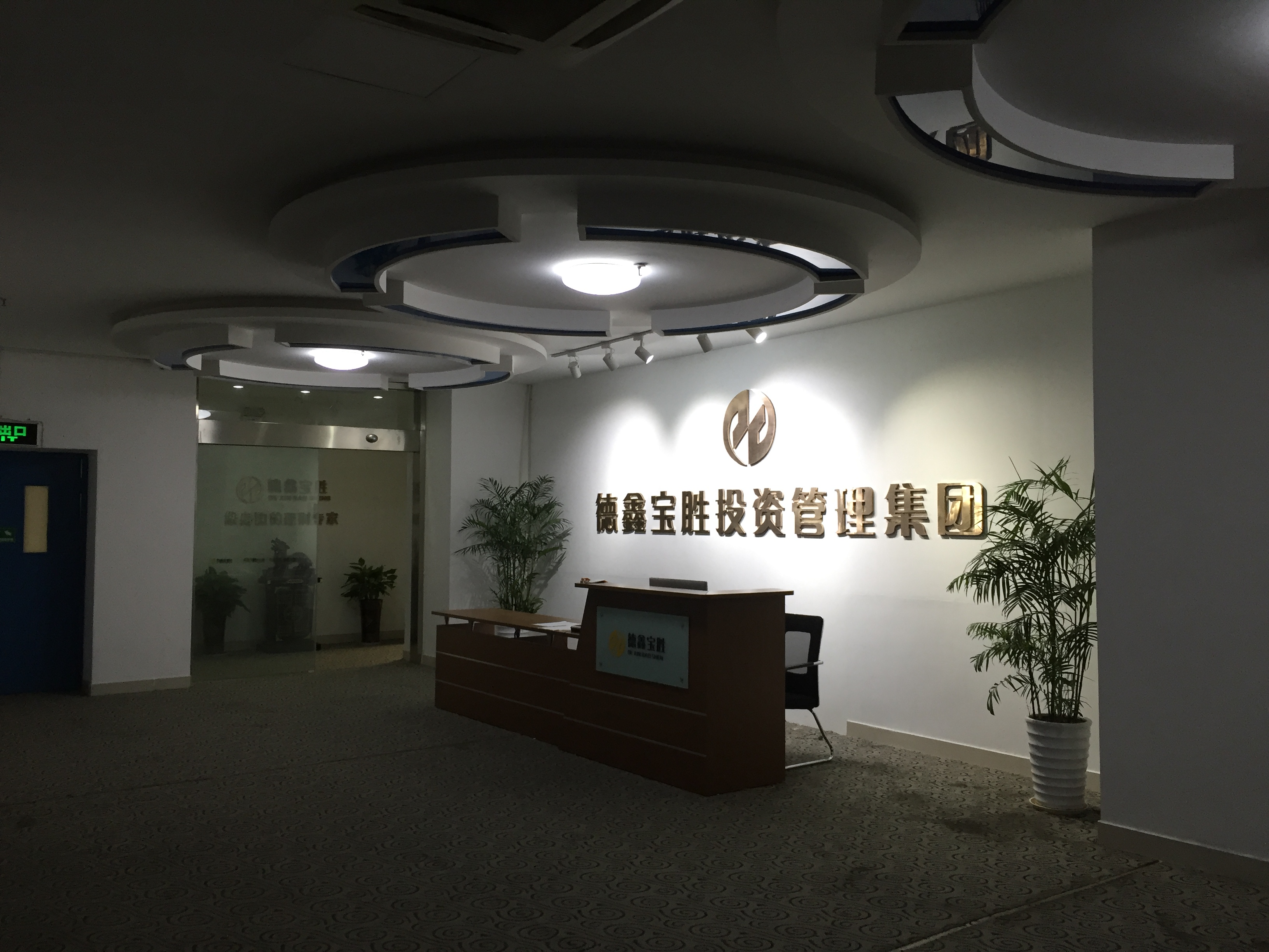 鑫丰贵金属(鑫丰钢铁有限公司)
