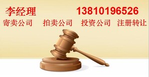 收购典当公司转让满3年典当行图片5