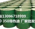 新疆哪里卖导热油,320导热油厂家批发价