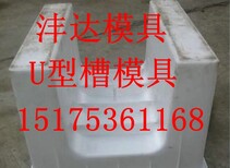 u型槽模具价格塑料u型槽模具图片图片4