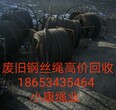 徐州库存钢丝绳回收价格图片