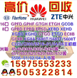 长期回收华为万兆板卡GPONGPBDXGBDXGHD