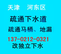 津南双港专业疏通马桶通下水道抽粪池淤泥修水管水龙头阀门