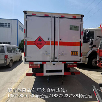 承德10吨解放国六危化品车