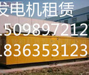石家庄发电机出租发电机租赁