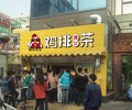 多少钱可以加盟鸡排遇见茶还有哪些其它的要求