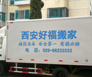 西安好福搬家，专业搬家、搬厂、设备搬迁，高效低价！