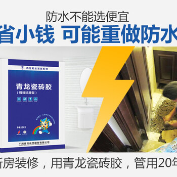 河池家装瓷砖胶厨卫家装防水材料免费加盟河池家装防水材料推荐瓷砖胶