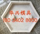 水泥空心六棱砖模具专业厂家图片