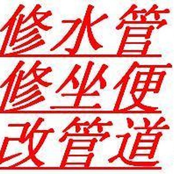 杏花岭区师傅维修暖气水管漏水、拆装暖气片、更换阀门铁管改造