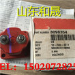 喜洋洋电磁阀4024808矿用车QSX15PT泵图片