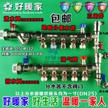 好暖家地暖分水器地热分水器地热管集水器加厚一体锻造分集水器一寸DN25图片4