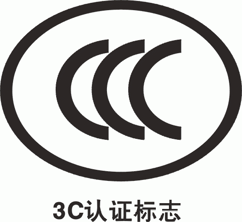 ccc认证是什么意思