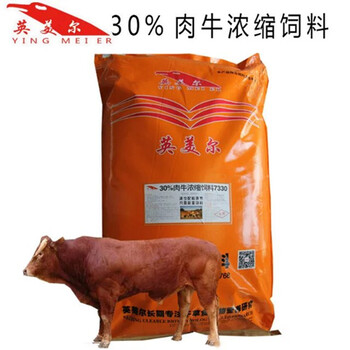 30%肉牛浓缩饲料育肥牛用浓缩料