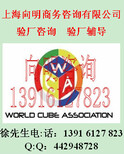 莱茵公司验厂认证咨询上海向明咨询图片1
