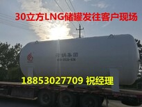 30立方LNG储罐30立方液化天然气储罐30立方LNG储罐一个月不升压图片3