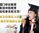 厦门继续教育学院厦门报考大学费用厦大商务英语专业中信供