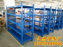 泉州货架仓储货架久盛货架中型货架厂图片0