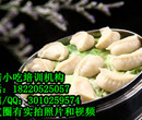 油炸菜盒馅料配方做法学习早点小吃笼笼蒸饺培训图片