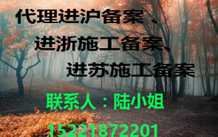 外地劳务施工资质企业进沪备案建筑施工企业承包资质进沪备案图片1