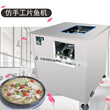 多功能鲜鱼斜切片机自动分鱼片机器鱼肉切段机