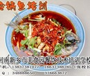 睢县学餐饮技术加盟冷锅鱼投资小前景大专业培训就在美食园学校图片