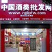 各类国内外进口酒