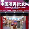 各类国内外进口酒