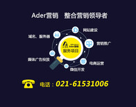 上海网络广告哪家公司好，Ader营销怎么样图片1